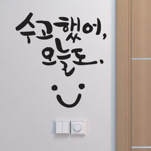 수고했어오늘도(소형) 캘리그라피스티커 포인트스티커