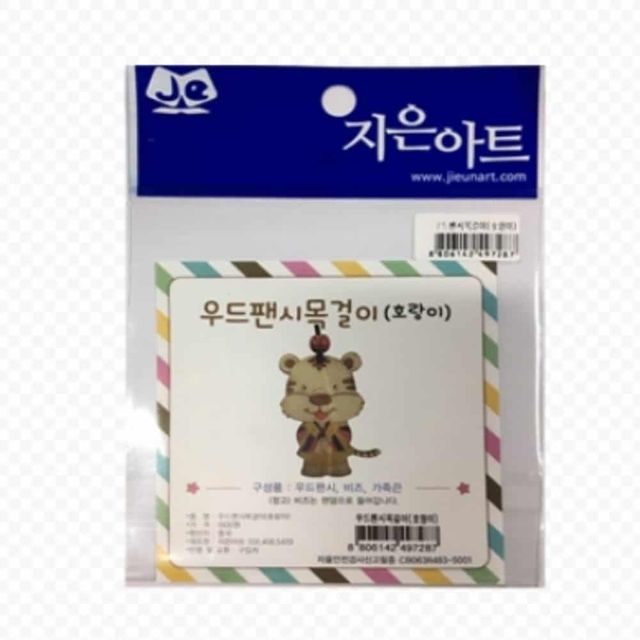 우드공예 목걸이 (호랑이) 어린이목걸이 만들기체험키트 만들기키트 DIY키트 초등만들기키트