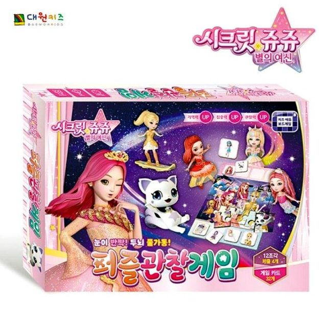 시크릿쥬쥬 퍼즐관찰게임 여신 대원키즈 별의 보드게