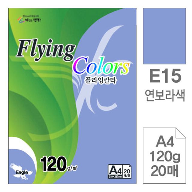 혜명몰 삼원)플라잉칼라(E15.연보라색/A4/120g/20매) A4사이즈 A4용지120G A4복사용지 A4색지 프린터용지