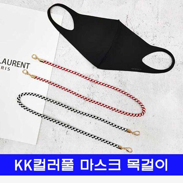 KK컬러풀 마스크 목걸이