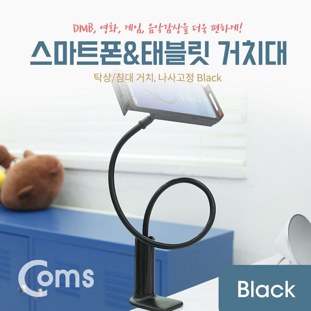 태블릿 거치대 탁상 침대 거치 나사고정 Black