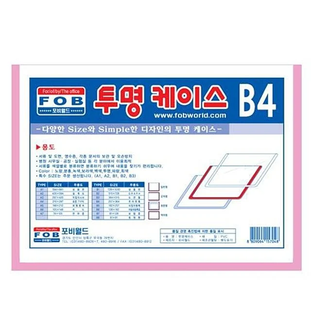 산다 투명케이스 B4, 서류 파일 보관함