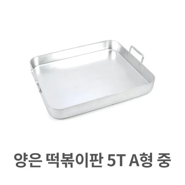 양은 떡볶이판 5T A형 중형 - 포장마차 분식집 대용량 조리용