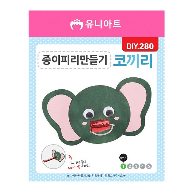 코끼리 종이 피리 DIY.280 만들기