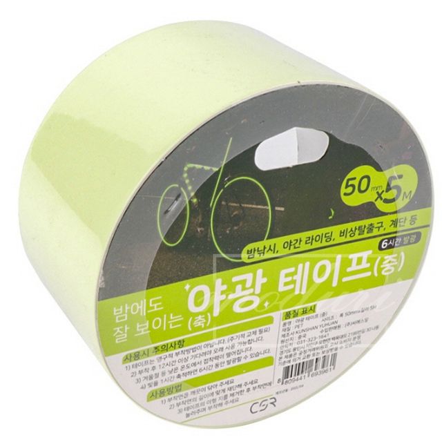 50mm야광테이프 형광테이프 밤낚시 50mm 자전거 야광테이프 중