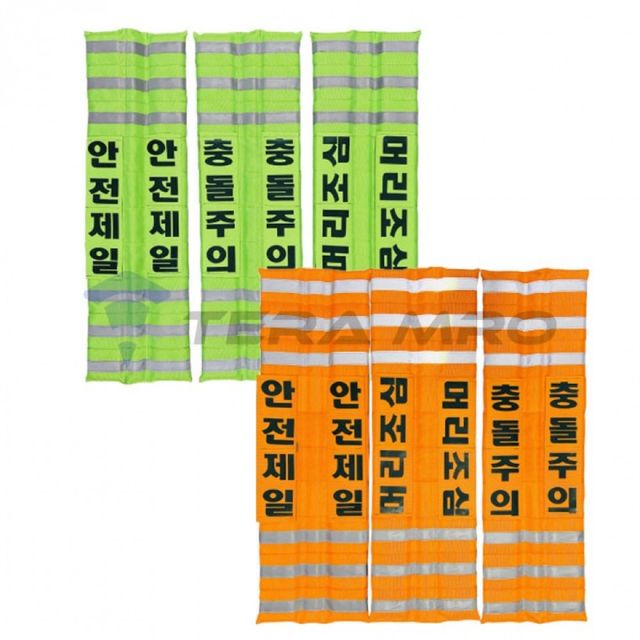 H빔 자석 보호대 안전 충돌