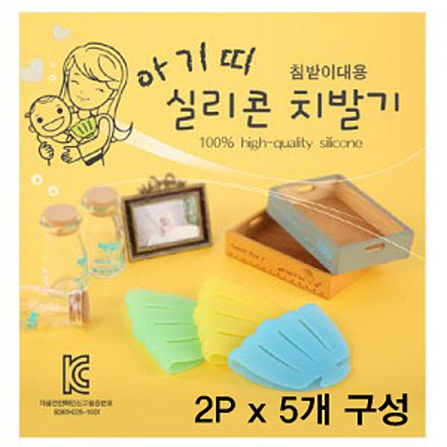 아기띠 실리콘 치발기 2P x 5개 실리콘치발기