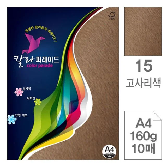 삼원)칼라퍼레이드(15.고사리색/A4/160g/10매)