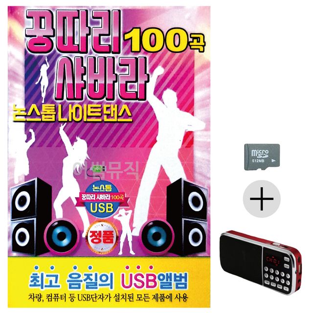 효도라디오 SD 꿍따리 샤바라 논스톱 나이트댄스