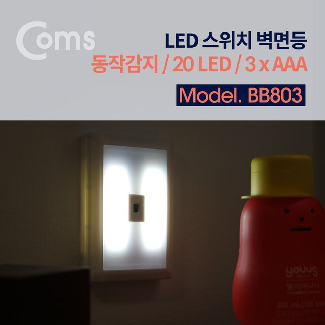 Coms 벽면등(Switch Light) 사각 20LED 동작감지센서