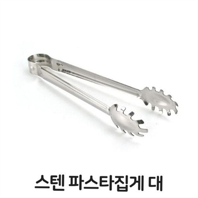 스텐 파스타 집게 스텐 샐러드 집게 다용도 뷔페용 대형 국산