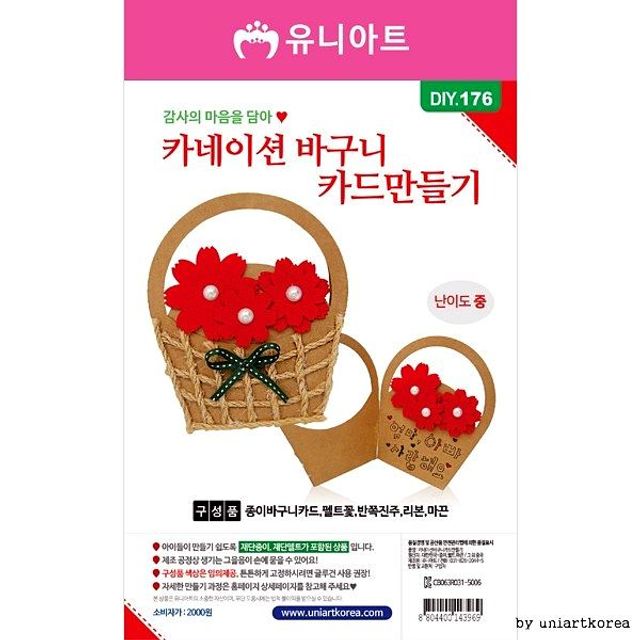카네이션바구니카드만들기 DIY176 2000 만들기재료 스