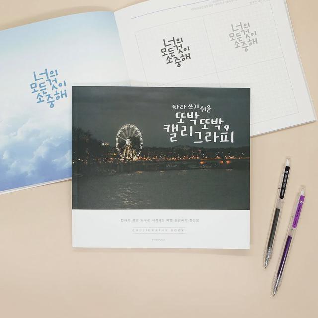 손글씨 연습노트 캘리그라피 트레이닝 손글씨북