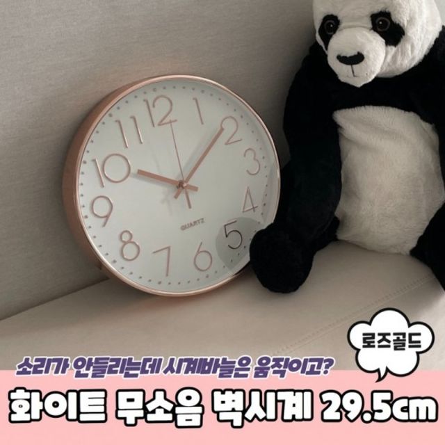 로즈골드 29.5cm 원형 무소음 벽시계 화이트
