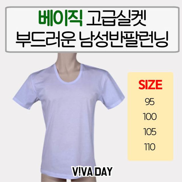 BS VIVADAY-IT12 베이직 남성반팔런닝