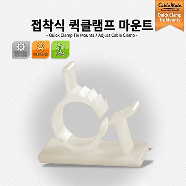 퀵클램프 마운트 CL-25 (소 100개) 백색