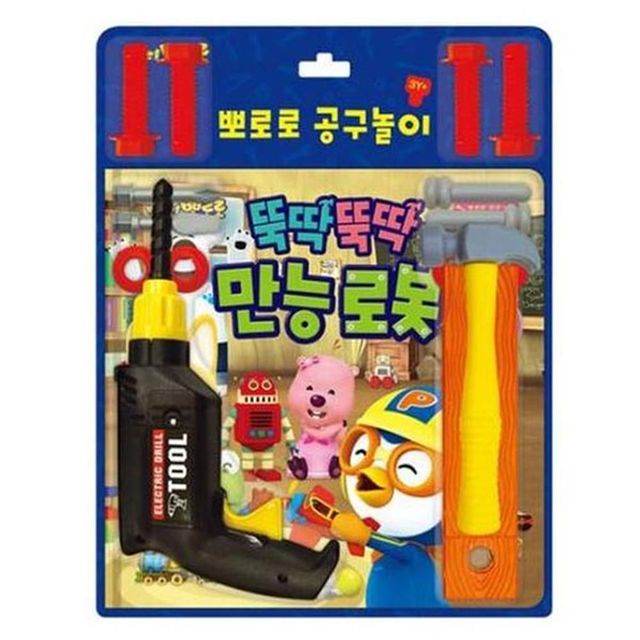 동화책 공구놀이 공구 장난감 완구북 유아도서