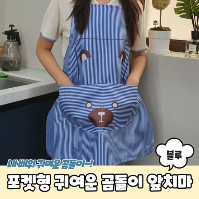 포켓형 앞치마 곰돌이 유치원앞치마 블루