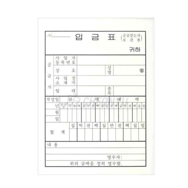 입금표 10p 입금관리 입금용지 입금거래서 입금전표서식