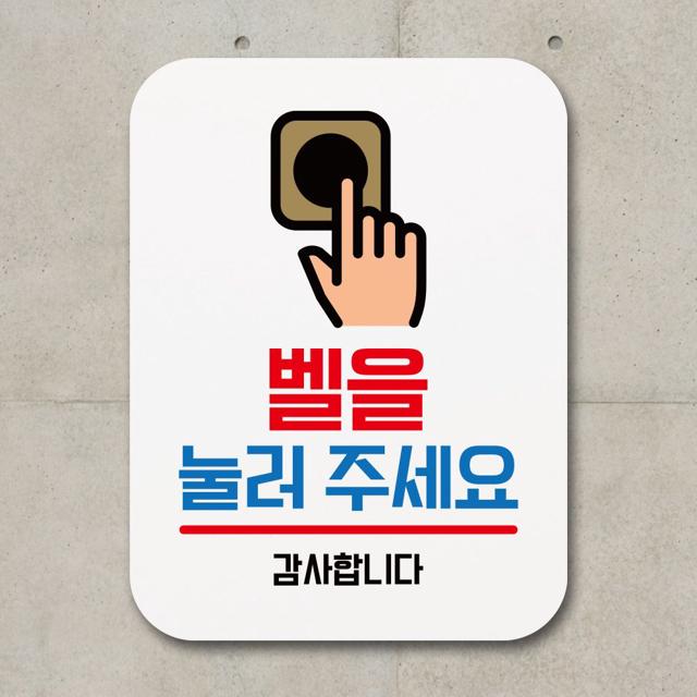 표지판 안내판 팻말 푯말 _벨을 눌러주세요