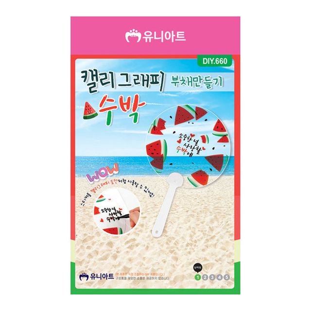 부채 수박 DIY.660 유치원만들기 캘리그래피 만들기