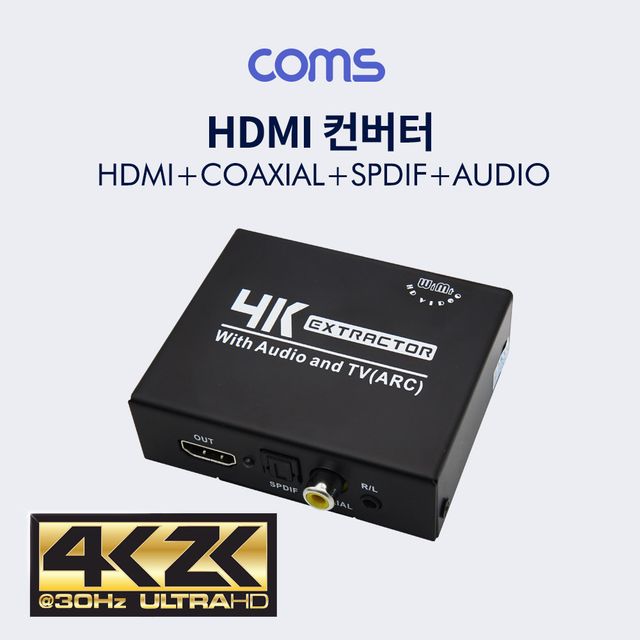 Coms HDMI 컨버터 HDMI to HDMI Coaxial SPDIF Audio 변환기
