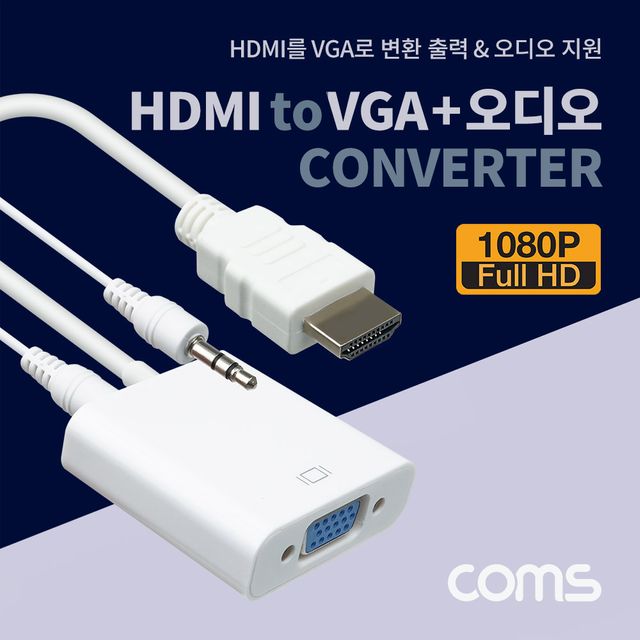 Coms HDMI to VGA 컨버터 스테레오 3.5mm