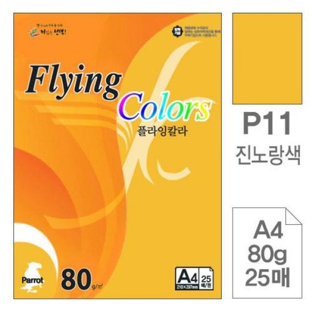삼원)플라잉칼라(P11.진노랑색/A4/80g/25매)