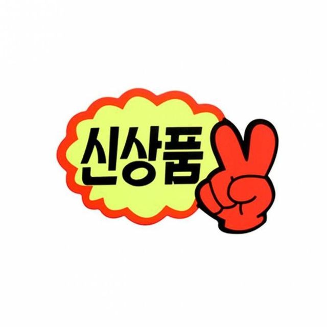 TBZ (5개묶음) V자손 상품홍보용 쇼카드 (7개입) 4000