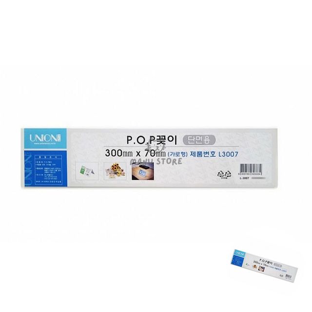 종이꽂이 스탠드꽂이 POP꽂이 단면 L3007 300x70mm