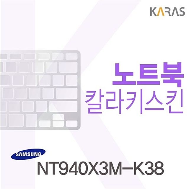 NT940X3M-K38 용 칼라키스킨