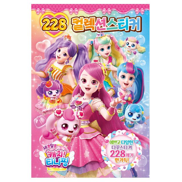 새콤달콤 캐치 티니핑 시즌4 228 컬렉션스티커 취미