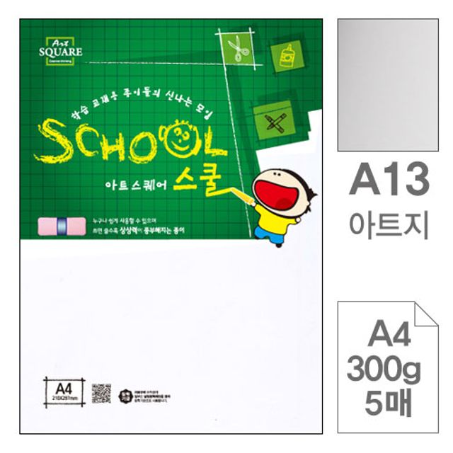 삼원)아트스퀘어 스쿨(A13.아트지/A4/300g/5매)