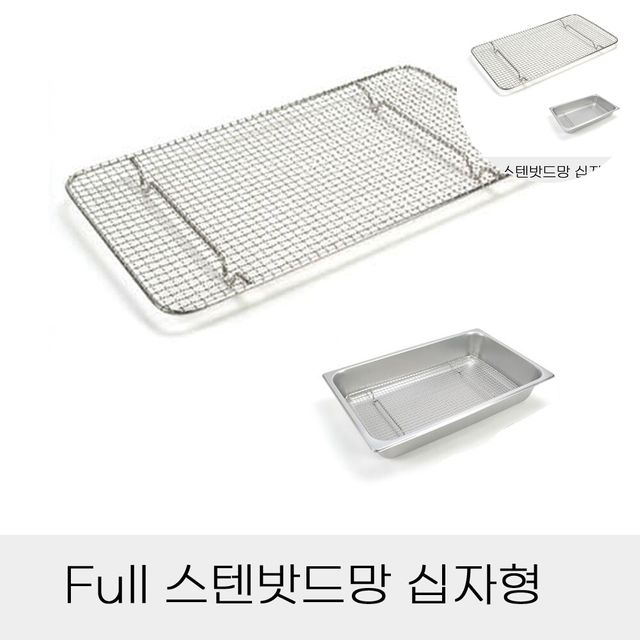 스텐양념통 대형바트 반찬통용 스텐밧드망 십자형