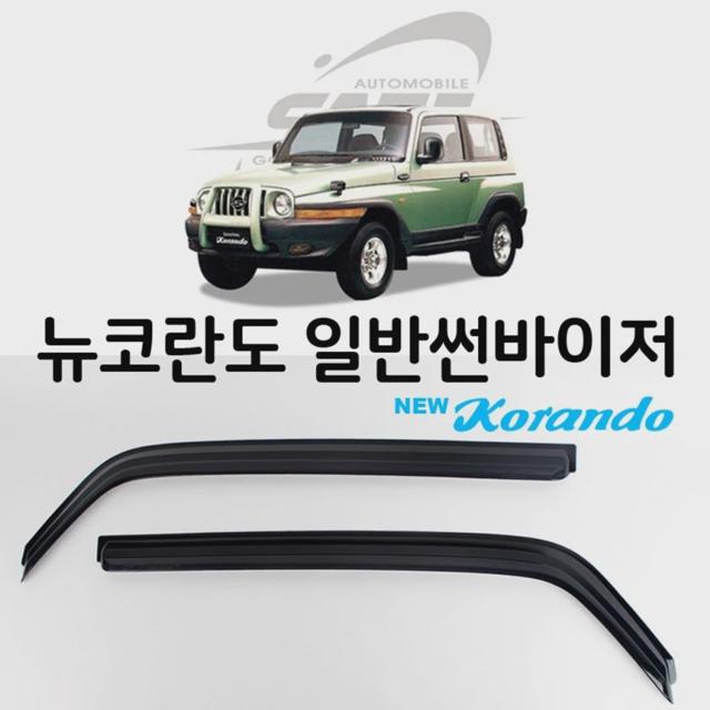뉴코란도 썬바이저 스모그 선바이저 햇빛 빗물받이