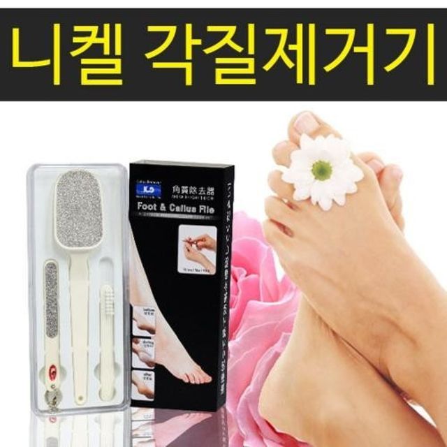 니켈 발각질 제거기 발관리 각질 케어