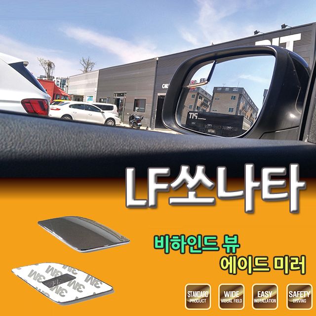 D카콘 사이드 보조미러 LF쏘나타 전용 (2270)