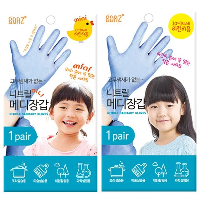 혜명몰 보아스 니트릴 메디장갑 어린이용 라텍스글러브 일회용장갑 일회용니트릴장갑 실험용장갑 고무장갑