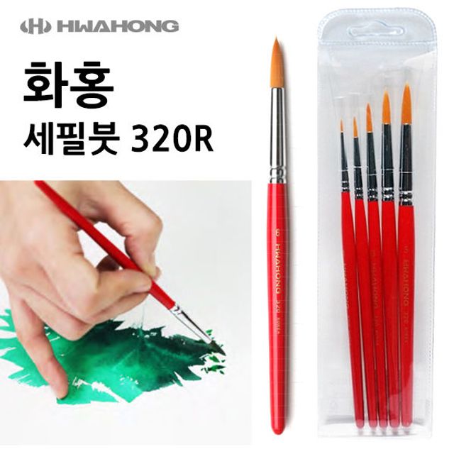 320R 화홍 미술붓 5본조 미술용품 세트 세필붓