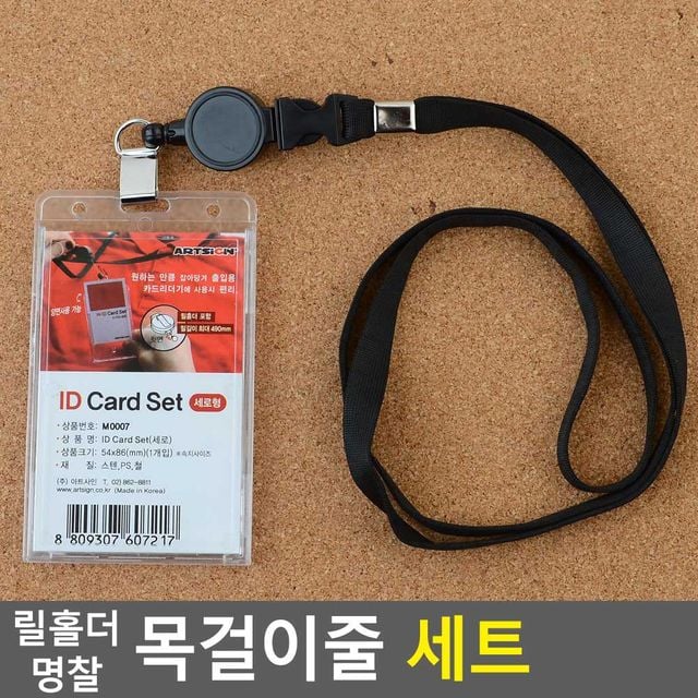 릴홀더 명찰 목걸이줄 세트 - 편리한 착탈식 명찰 목걸이