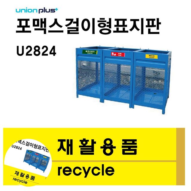 아파트분리수거표지판 쓰레기분리 쓰레기 분리수거 표지판 재활용품 재활용품