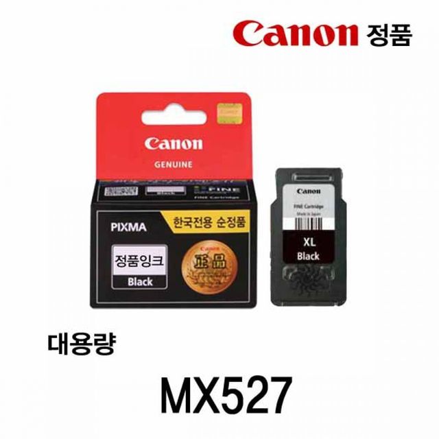 캐논 MX527 정품잉크 검정 대용량 캐논정품