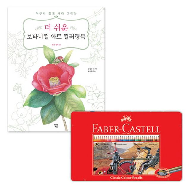 일반색연필 틴 36색+보타니컬컬러링북 꽃과열매