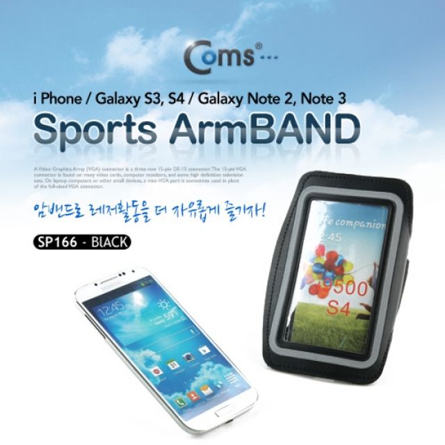 Coms 스마트폰 암밴드 블랙, 갤럭시4 운동용 거치대