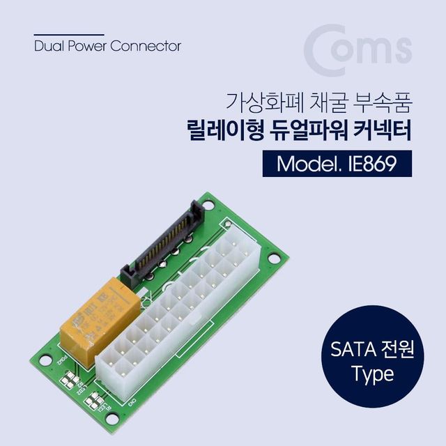 TBZ Coms 릴레이형 듀얼파워 커넥터 ATX 24P SATA 전원 IE869