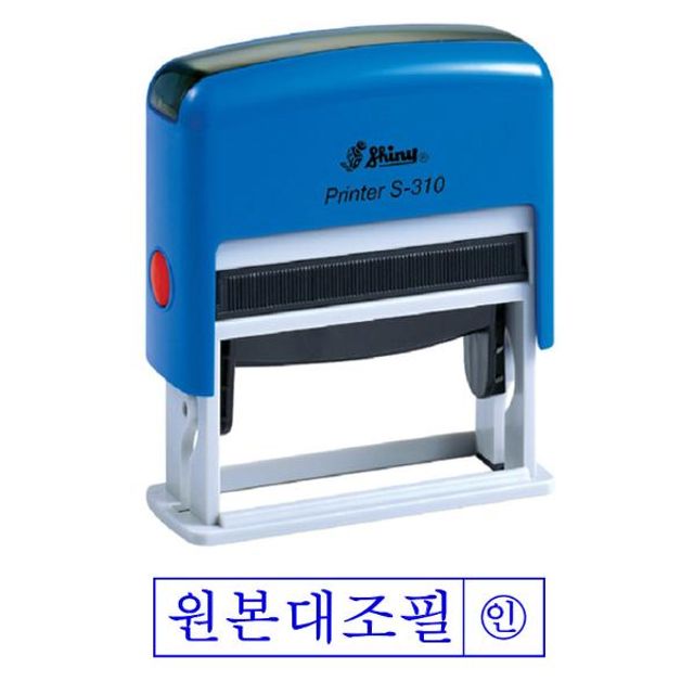 샤이니 자동스탬프 S-310, 사무용 도장 원본대조필