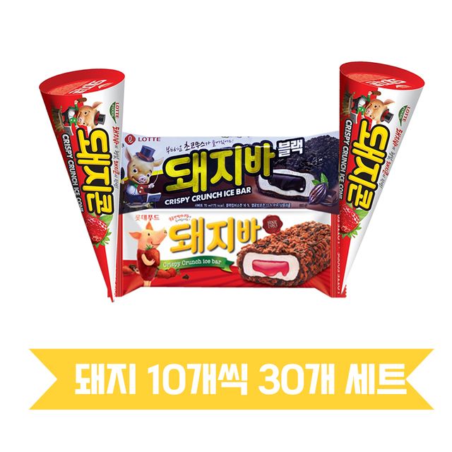 돼지삼총사세트 3종 30개