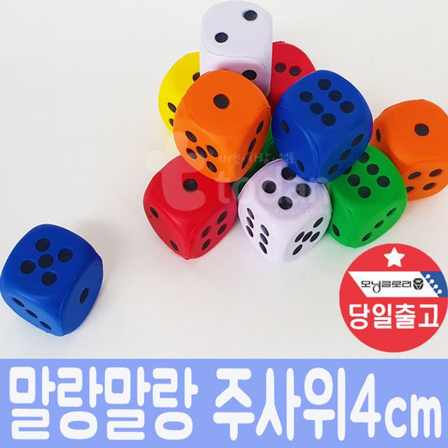EVA 말랑말랑 스펀지 주사위 소프트 고무 4cm 12개
