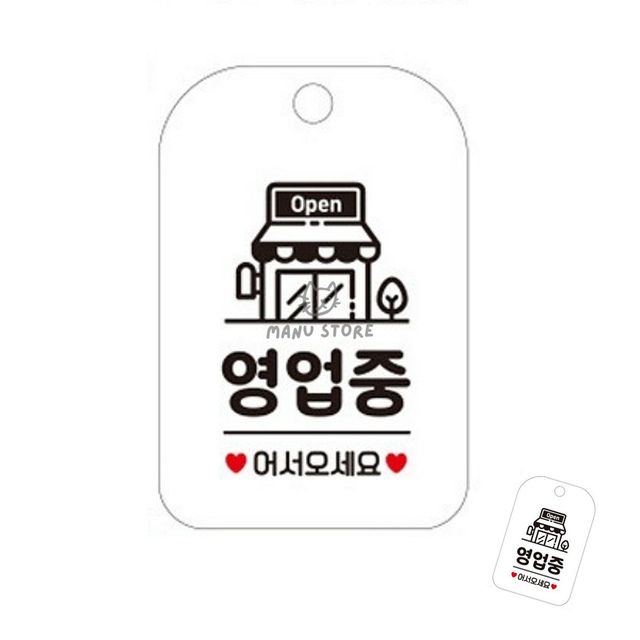식당안내문 가게표지판 오픈 표지판 화이트